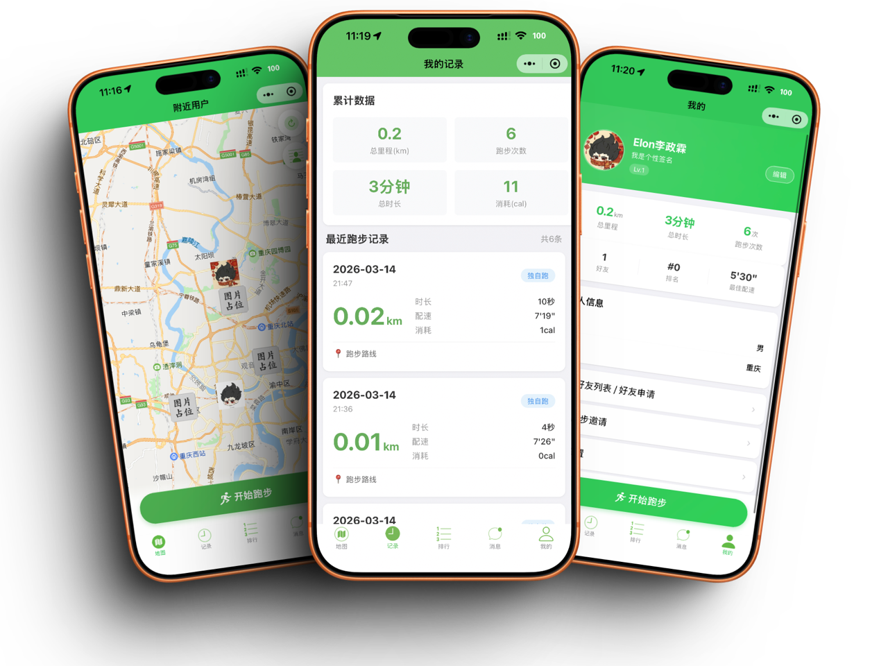 RunMates App 界面预览